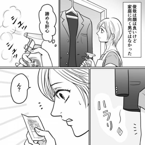 ＜波乱の幕開け＞毎晩酔っ払い“夫婦の時間”を持とうとしない夫……の上着から【1枚の紙】が出てきた…！？