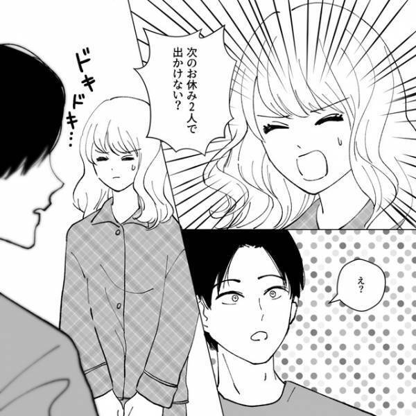 「2人で出かけない？」勇気を出して夫を“デート”に誘った結果…【夫がゲームと結婚しました＃25】