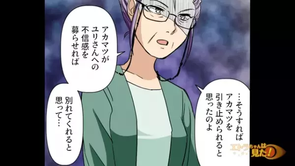 「こんな高卒女なんかに…！」息子カップルに嫌がらせをしていたのは…彼母！？⇒その“まさかの理由”が明らかに！