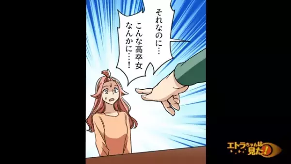 「こんな高卒女なんかに…！」息子カップルに嫌がらせをしていたのは…彼母！？⇒その“まさかの理由”が明らかに！