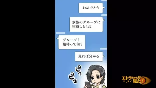 機械音痴の父がLINEに挑戦！⇒「あ…」父からの子を思うメッセージにウルッ