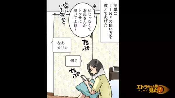 機械音痴の父がLINEに挑戦！⇒「あ…」父からの子を思うメッセージにウルッ