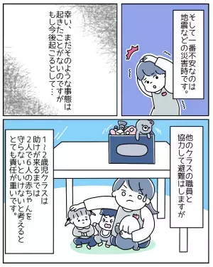 『子ども30人をワンオペは無理…』保育士のリアルな現場は壮絶です…！→読者「給料をたくさんあげて」