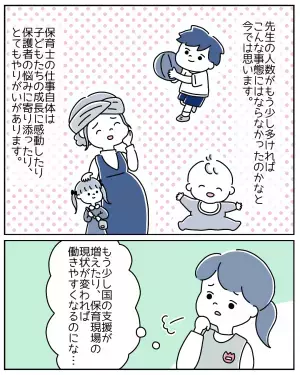『子ども30人をワンオペは無理…』保育士のリアルな現場は壮絶です…！→読者「給料をたくさんあげて」