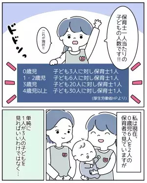 『子ども30人をワンオペは無理…』保育士のリアルな現場は壮絶です…！→読者「給料をたくさんあげて」