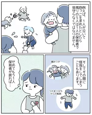 『子ども30人をワンオペは無理…』保育士のリアルな現場は壮絶です…！→読者「給料をたくさんあげて」