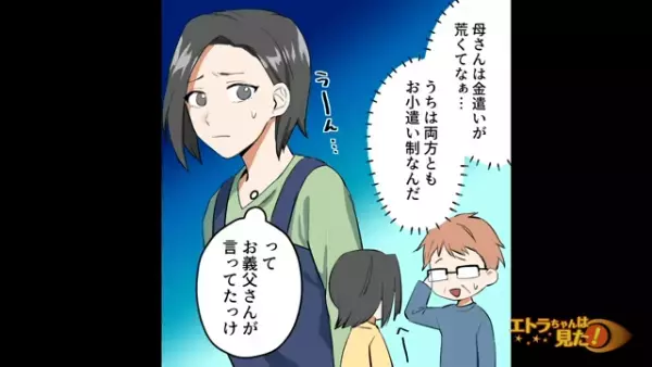 嫁『職場にまで！？』お金をせびりに来た“金遣いの荒い”義母…⇒【義両親のルール】を前に選択を迫られる！