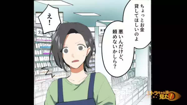 嫁『職場にまで！？』お金をせびりに来た“金遣いの荒い”義母…⇒【義両親のルール】を前に選択を迫られる！