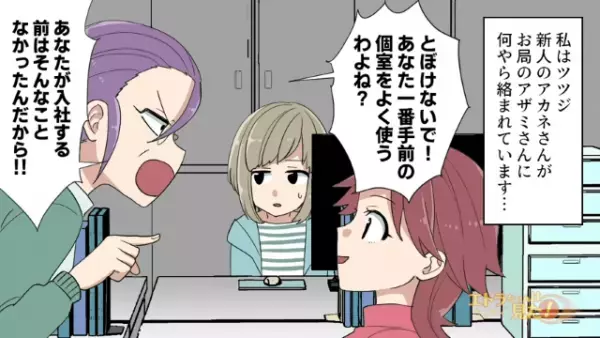 新入社員『なんのことですかぁ？』先輩『とぼけないで！』新入社員を叱責する先輩…⇒その【細かすぎる注意】に唖然！