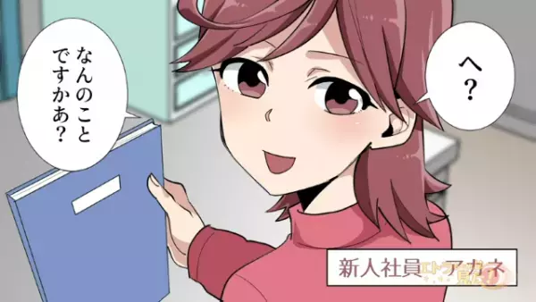 新入社員『なんのことですかぁ？』先輩『とぼけないで！』新入社員を叱責する先輩…⇒その【細かすぎる注意】に唖然！