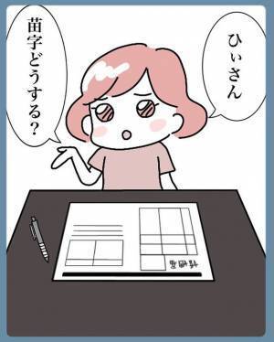 妻『苗字どうする？』夫『え？』…⇒いざ結婚となると【自分の姓を変えること】に迷い、夫へ相談した結果