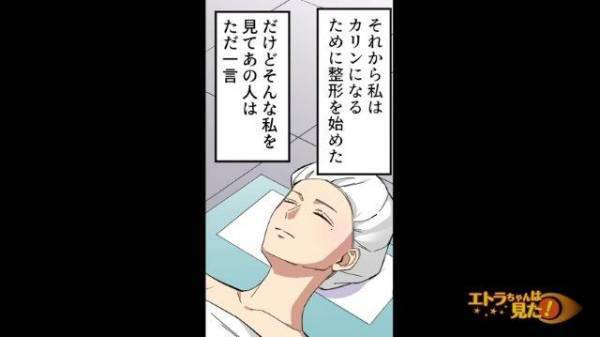 【もともと美人なのに？】元カレが原因で“整形”を繰り返す女性⇒自信がない彼女へ”元彼が放った言葉”に憤慨！