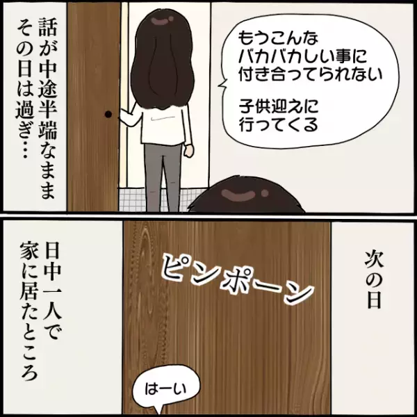 ママ友と夫の“浮気”が発覚するもいったん保留に。すると…『ピンポーン』その略奪ママ友が【突撃】してきた！？