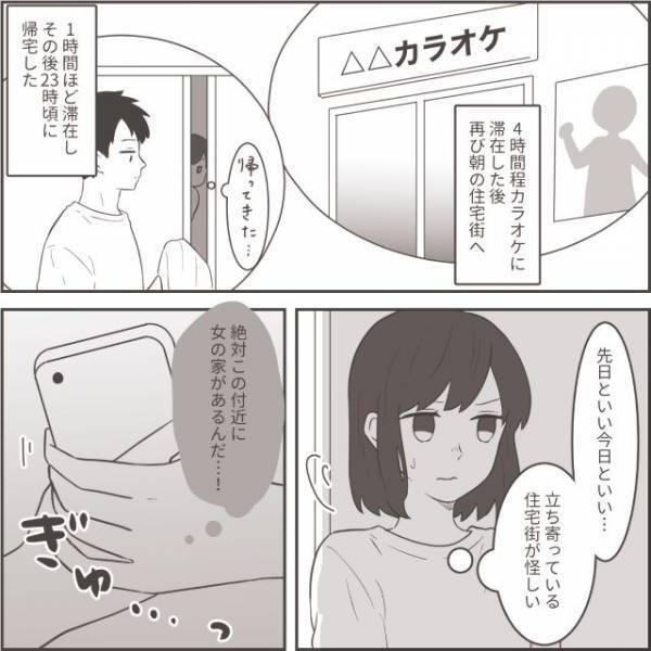 『大事な会議がある』と偽り、深夜まで浮気する夫…→「この付近に女の家が…！」GPSで居場所に目星が