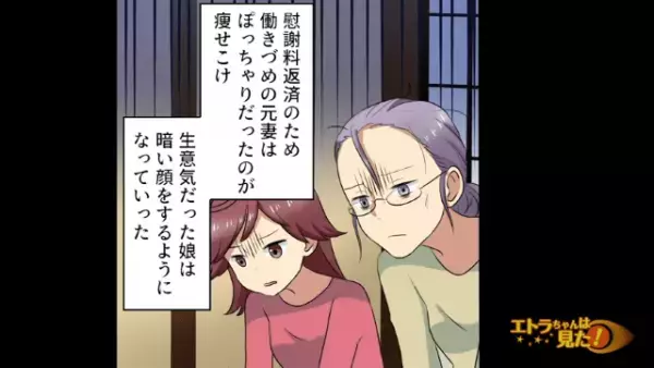「1,000万円の慰謝料」夫のお金で“好き放題”していた浮気妻→離婚後【慰謝料返済に追われ】生活＆見た目が激変！