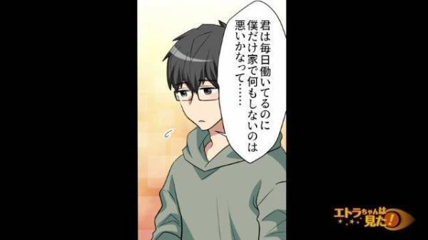 夫『何もしてないのは悪いかなって…』結婚しても“引きこもりニート”だった夫が、お金目的の妻に心を開いた結果