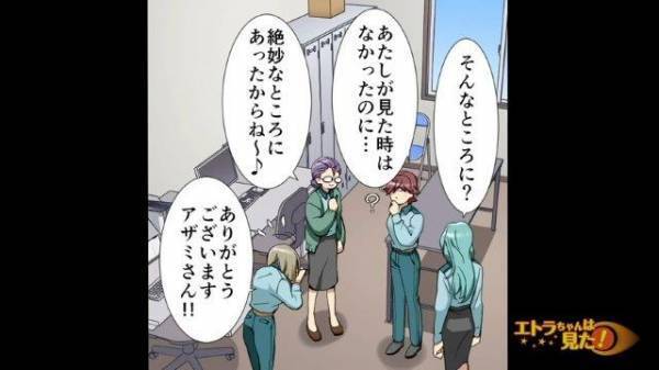 「あったー！」紛失した“金庫の鍵”を同僚が発見⇒意気揚々と所長に報告するも【予想外の反応】が！？