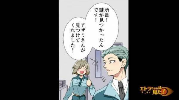 「あったー！」紛失した“金庫の鍵”を同僚が発見⇒意気揚々と所長に報告するも【予想外の反応】が！？