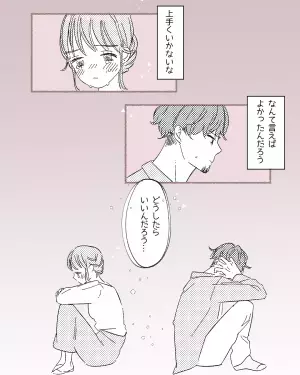 彼女『こういう話好きじゃないでしょ？』彼『うん…』同棲を切り出すも、彼に謝られてしまい…⇒読者「凄く複雑」「可哀想すぎて涙でた」