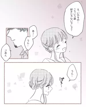 彼女『こういう話好きじゃないでしょ？』彼『うん…』同棲を切り出すも、彼に謝られてしまい…⇒読者「凄く複雑」「可哀想すぎて涙でた」