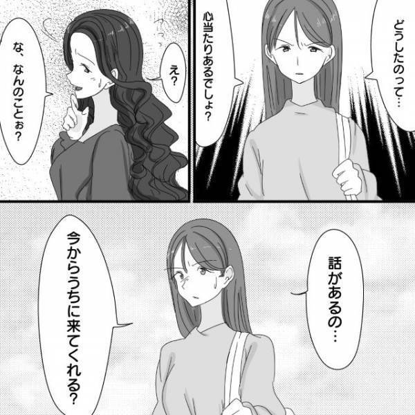 ＜悪い噂を流し娘まで傷つけるママ友＞「な、なんのことぉ？」しらばっくれるママ友…⇒娘のために取った行動とは