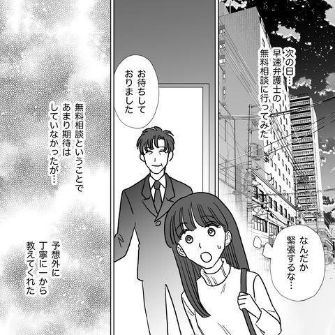 「なんだか緊張…」夫との離婚を進めるべく弁護士の“無料相談”へ→そこで知った【衝撃事実】とは