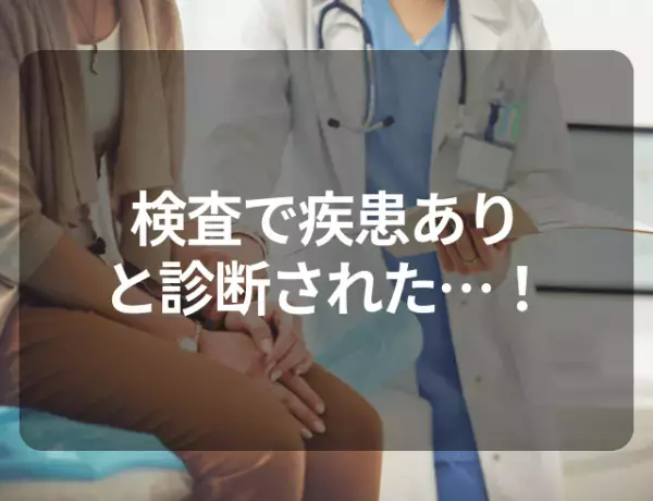 『妊娠していないのに母乳が出る』などの症状はなかったのに…→検査で＜疾患あり＞と診断された！