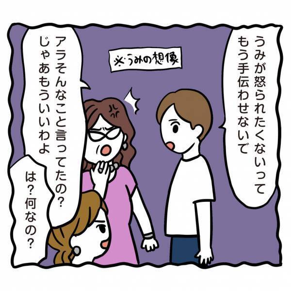 『なんで言うの！』マザコン婚約者が、相談内容を義母に“告げ口”！？