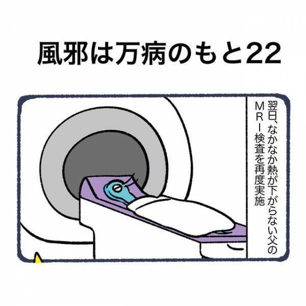 「嫌な予感…」【髄膜炎】による高熱で目を覚まさない父→MRI検査で判明した“まさかの事実”とは？