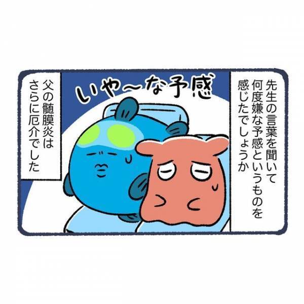 「嫌な予感…」【髄膜炎】による高熱で目を覚まさない父→MRI検査で判明した“まさかの事実”とは？