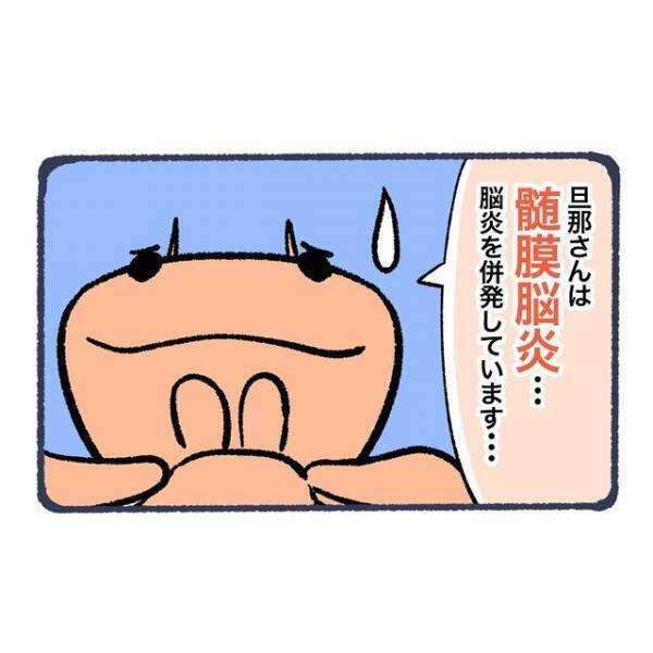 「嫌な予感…」【髄膜炎】による高熱で目を覚まさない父→MRI検査で判明した“まさかの事実”とは？