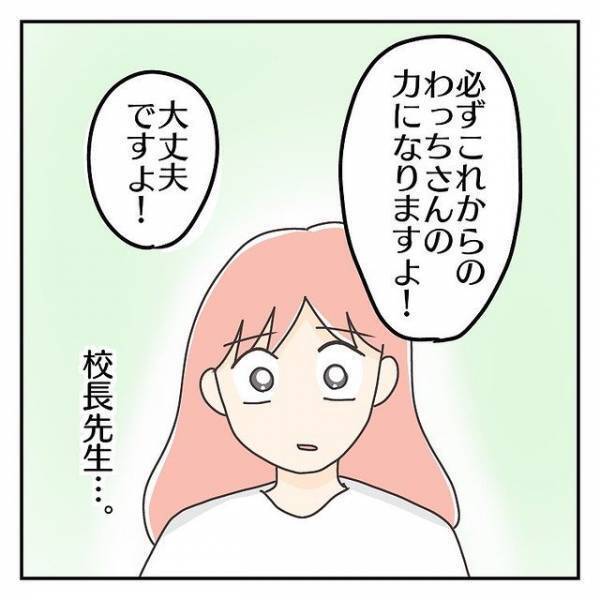 “過保護かも”と悩みながら【母子登校】を続けると…→「大丈夫ですよ！」校長先生の励ましの言葉に涙！