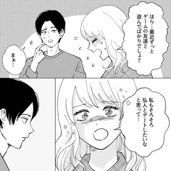 感情的に責めるのをやめた結果…→夫「次の日曜日どこか行こうか」さっそくゲーム中毒の夫とデートの約束が…！【夫がゲームと結婚しました＃26】