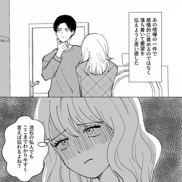 感情的に責めるのをやめた結果…→夫「次の日曜日どこか行こうか」さっそくゲーム中毒の夫とデートの約束が…！【夫がゲームと結婚しました＃26】