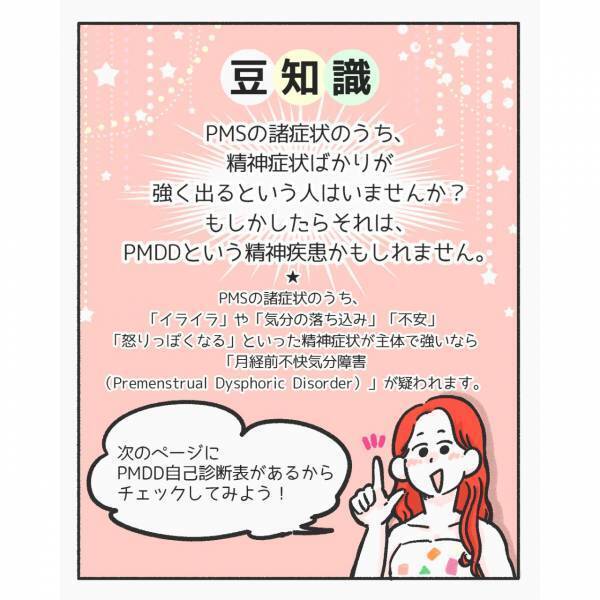 「私だって生理嫌いだもん！」”生理痛”に理解がない同級生が号泣…→その意外な理由に読者「同級生の気持ち分かる」「無理しないのが一番」