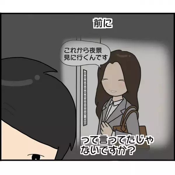 彼氏を乗り換え【婚約破棄】を繰り返す女性→「彼氏と夜景を見に行く」と言っていた日も実は！？