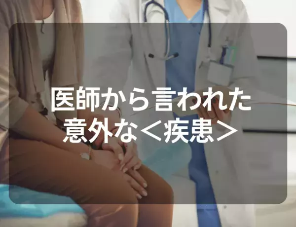 第2子妊娠中に妊婦健診を受けたところ…→医師から告げられた意外な“疾患”とは
