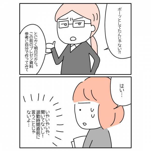 『たるんでない？』上司にミスを指摘されて、自分に失望し…→読者「まさによくある流れ！」「ちょっとしたことで鬱になる」