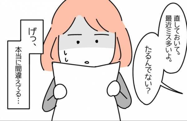 『たるんでない？』上司にミスを指摘されて、自分に失望し…→読者「まさによくある流れ！」「ちょっとしたことで鬱になる」