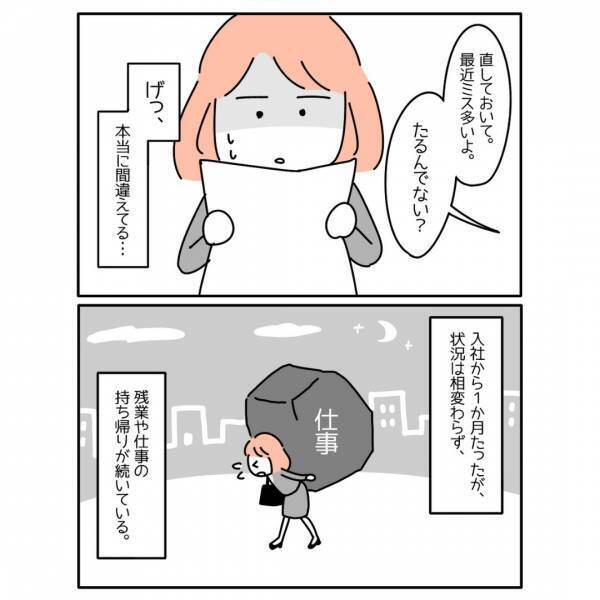 『たるんでない？』上司にミスを指摘されて、自分に失望し…→読者「まさによくある流れ！」「ちょっとしたことで鬱になる」