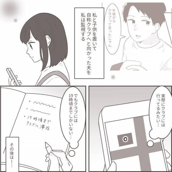 『送別会』と嘘をつき出かける怪しい夫…⇒実際に夫が向かった先とは