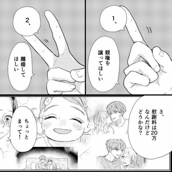 愛人「慰謝料は20万円でどう？」一方的な【親権・離婚・慰謝料】の要求に唖然！