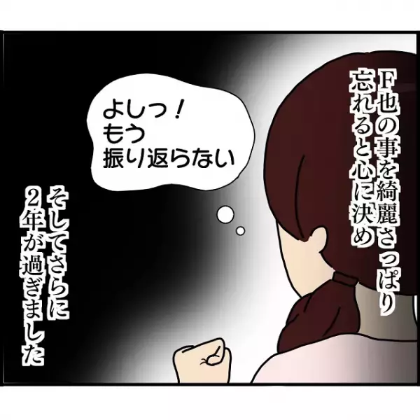 「もう振り返らない！」【最低な元カレ】と別れ新たな彼氏と婚約…→2年後、“思わぬ人物”からの着信にドキッ！