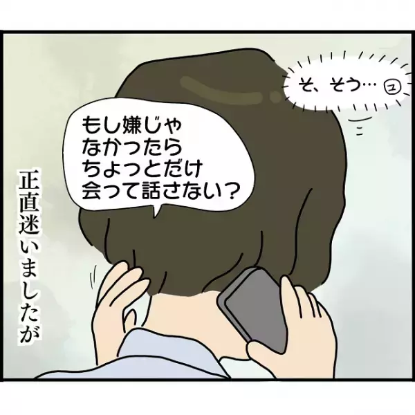 私と浮気相手を【同時に妊娠】させた元カレから着信→「もし嫌じゃなければ…」元カレから“予想外な提案”が！？