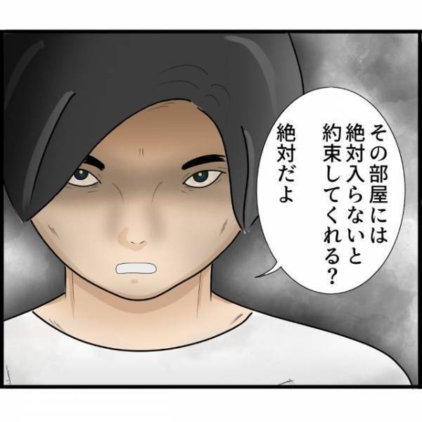 「俺の部屋には絶対入るな」不気味な“夫専用”の部屋…⇒「俺のいる前では…」謎の要求までされ、夫の違和感にゾワッ…