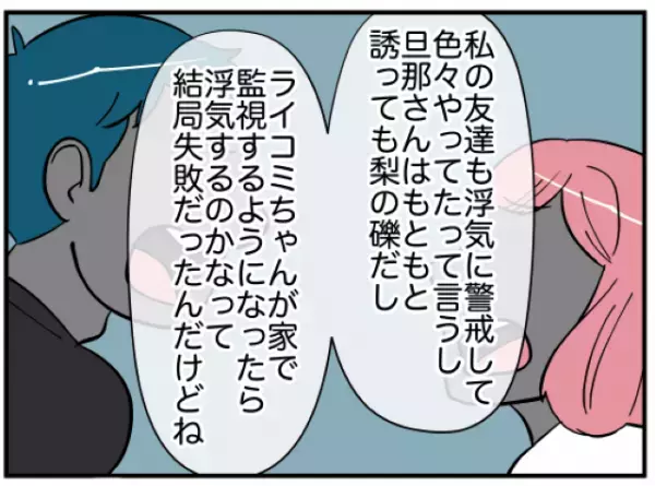 同僚『それ、絶対浮気してるよ！』相談にのってくれていた同僚…が”夫の浮気相手”と判明！？徐々に耳を疑う事実が明らかになり…