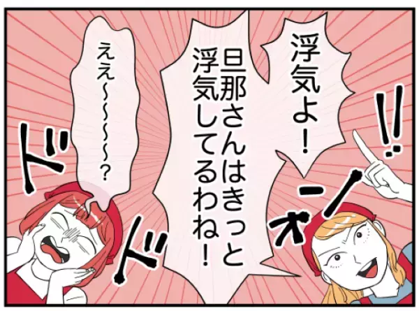 同僚『それ、絶対浮気してるよ！』相談にのってくれていた同僚…が”夫の浮気相手”と判明！？徐々に耳を疑う事実が明らかになり…
