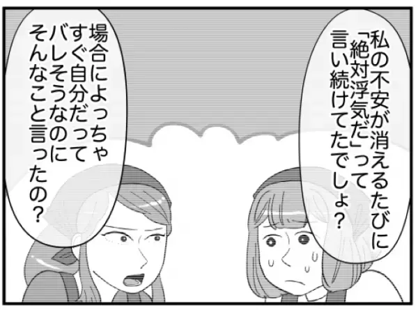 同僚『それ、絶対浮気してるよ！』相談にのってくれていた同僚…が”夫の浮気相手”と判明！？徐々に耳を疑う事実が明らかになり…