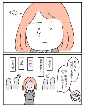 「涙が勝手に…」日々重なる仕事のストレス。上司のキツイ言葉で動揺してしまい…⇒読者「指導に嫌味やきつい言葉は必要ない！」