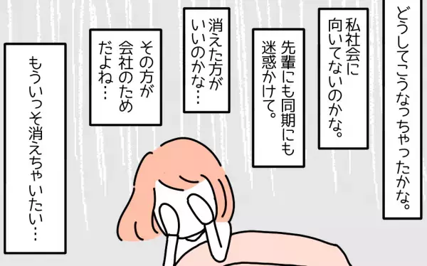 「いっそ消えちゃいたい…」職場で迷惑ばかりで自己嫌悪に陥る私。ある日電車で眩暈に襲われて…⇒読者「責任感が強すぎる」「優しい同僚がせめてもの救い」